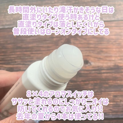 8x4 アロマスイッチ ロールオン パリスブーケの香り/8x4/デオドラント・制汗剤を使ったクチコミ(3枚目)