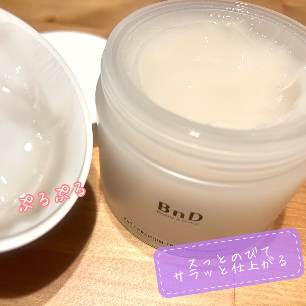 BnDヒップクリーム/BnD/バストケア・ヒップケアを使ったクチコミ（2枚目）