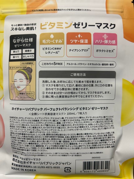 パーフェクトバランシング ビタミンゼリーマスク/ネイチャーリパブリック/シートマスク・パックを使ったクチコミ(2枚目)