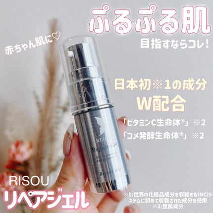 リペアジェル/リソウコーポレーション/美容液を使ったクチコミ(1枚目)