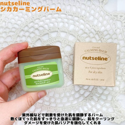 スーパーナッツナリッシングバーム/ナッツセリン/ボディクリームを使ったクチコミ(4枚目)