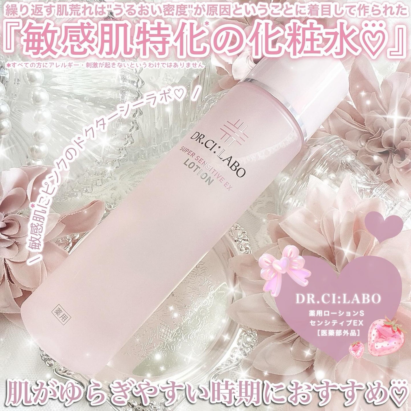 薬用ローション センシティブEX/ドクターシーラボⓇ/化粧水を使ったクチコミ(2枚目)