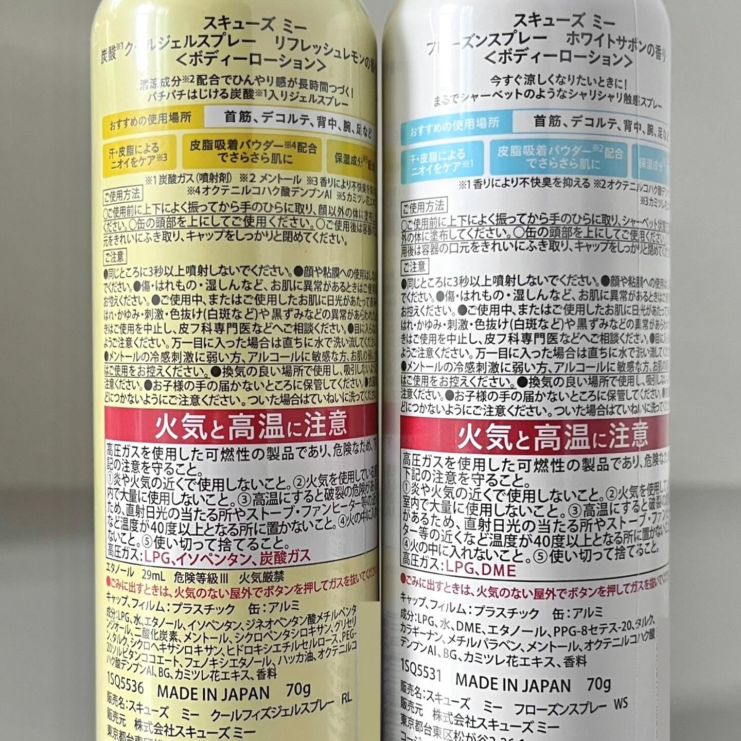 クールフィズジェルスプレー リフレッシュレモンの香り｜スキューズ