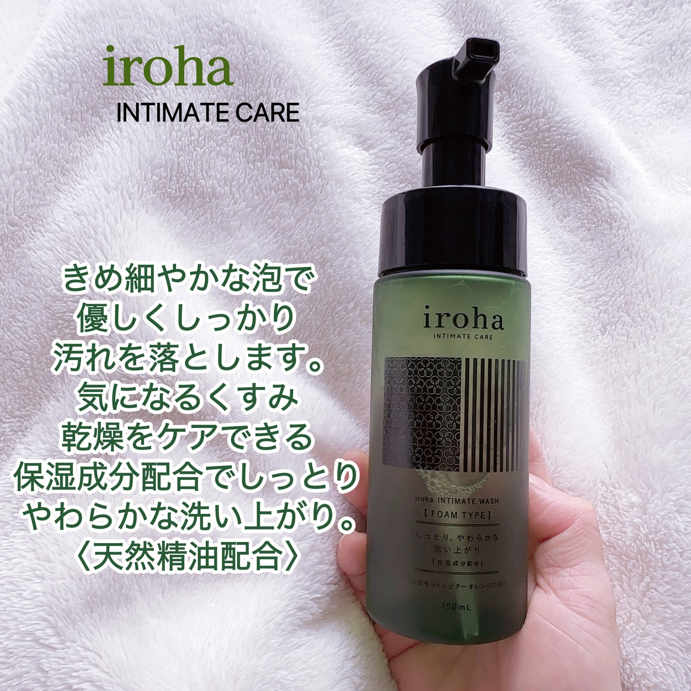 イロハ インティメートウォッシュ フォームタイプ ベルガモットとビターオレンジの香り/iroha INTIMATE CARE/デリケートゾーンケアを使ったクチコミ(2枚目)