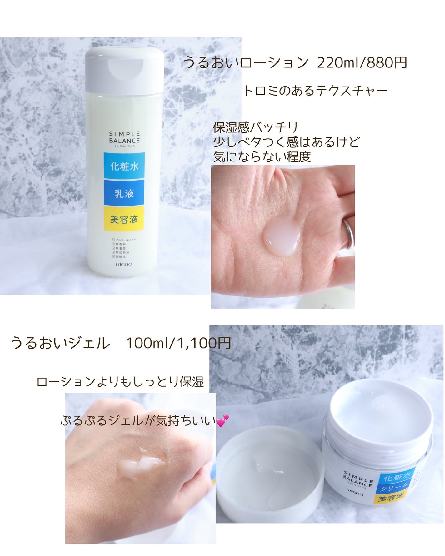 うるおいローション/シンプルバランス/オールインワン化粧品を使ったクチコミ(4枚目)