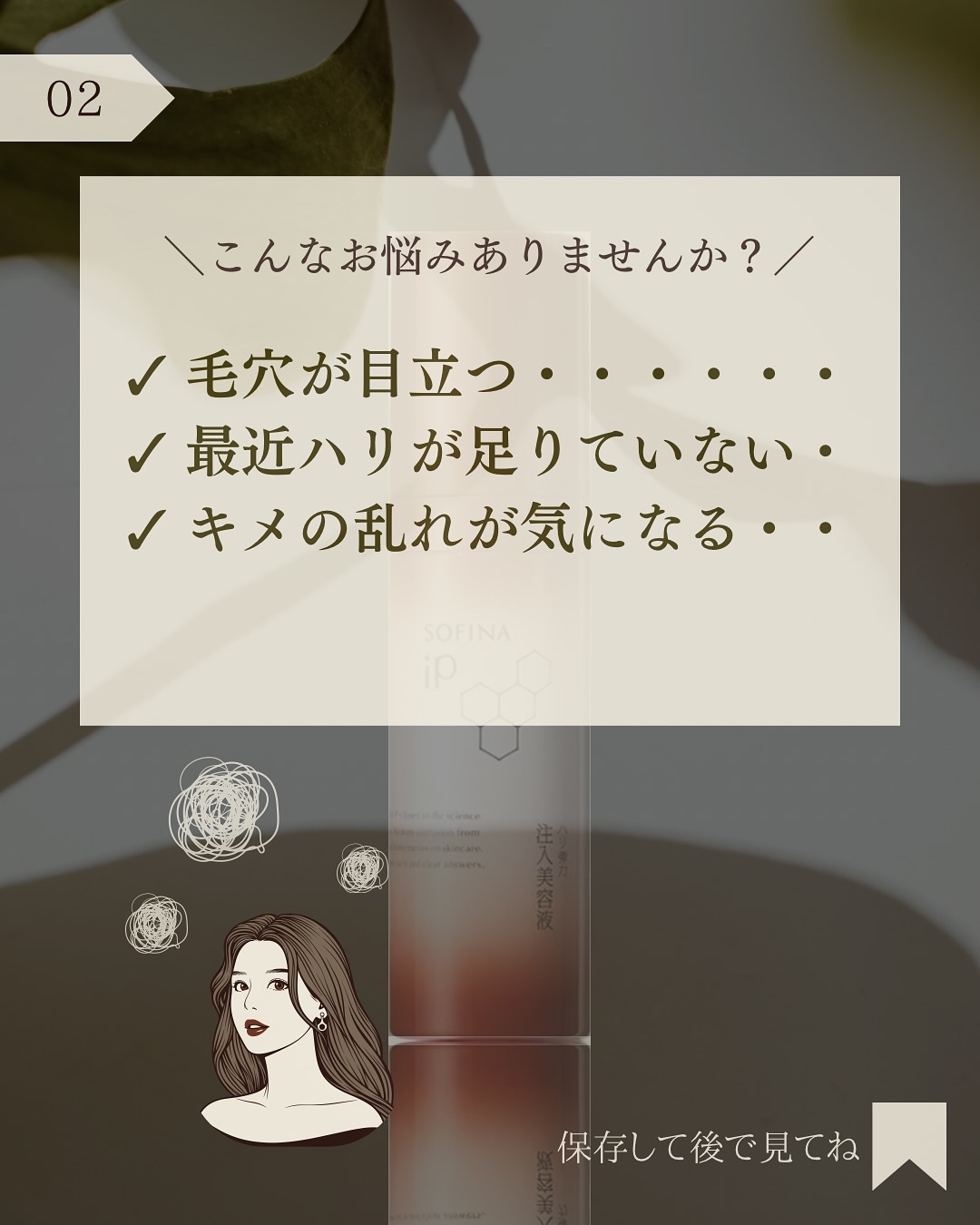 ソフィーナ iP ハリ弾力注入美容液/SOFINA iP/美容液を使ったクチコミ（3枚目）