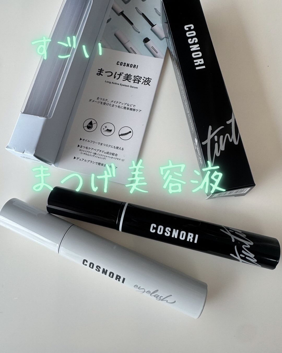 ロングアクティブアイラッシュセラム/COSNORI/まつげ美容液を使ったクチコミ（1枚目）