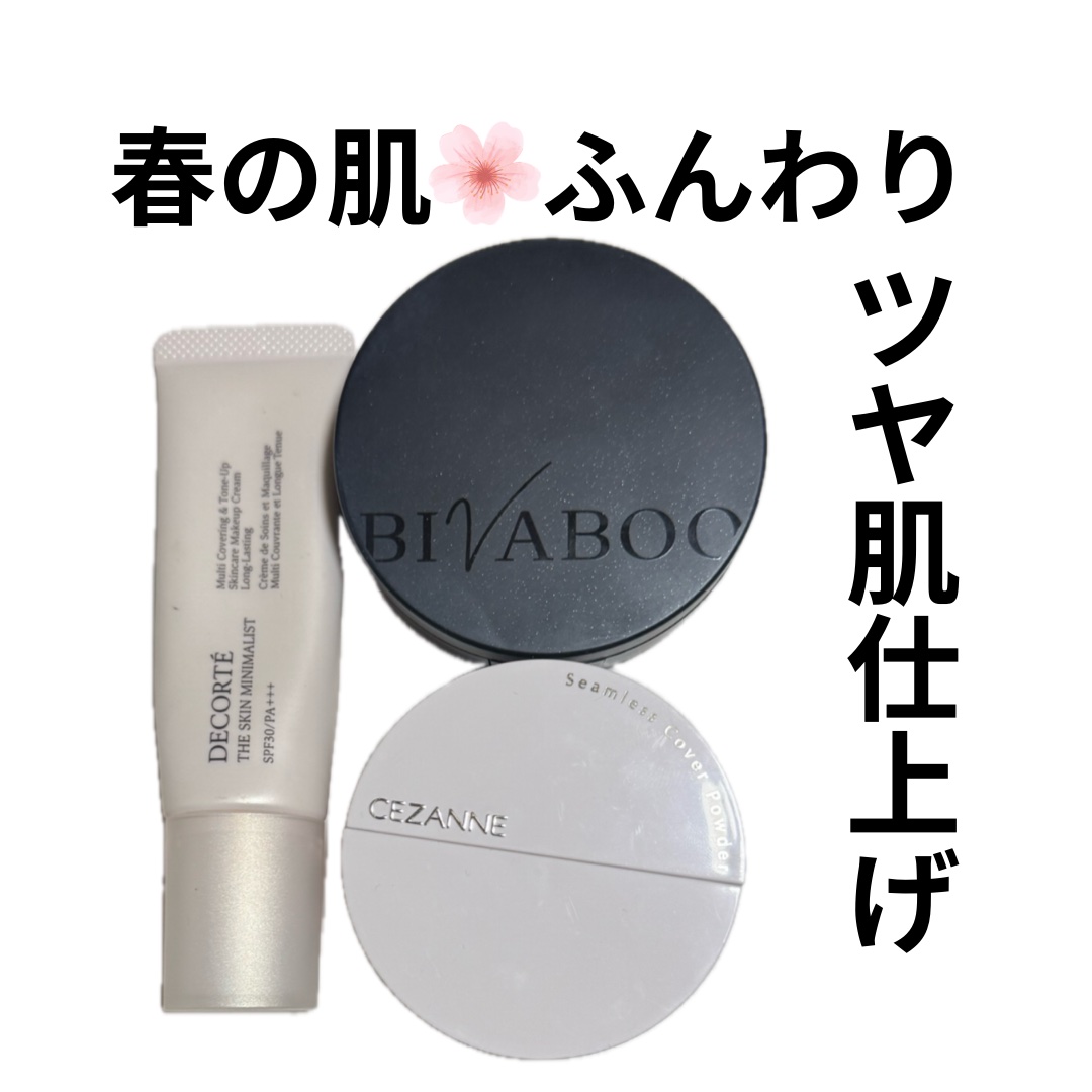 ザ スキン ミニマリスト/DECORTÉ/化粧下地を使ったクチコミ（1枚目）