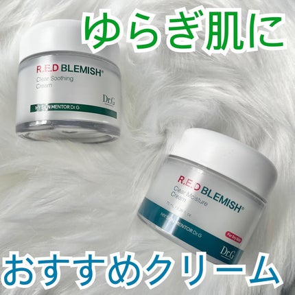 レッドブレミッシュ クリアスージングクリーム/Dr.G/フェイスクリームを使ったクチコミ(1枚目)