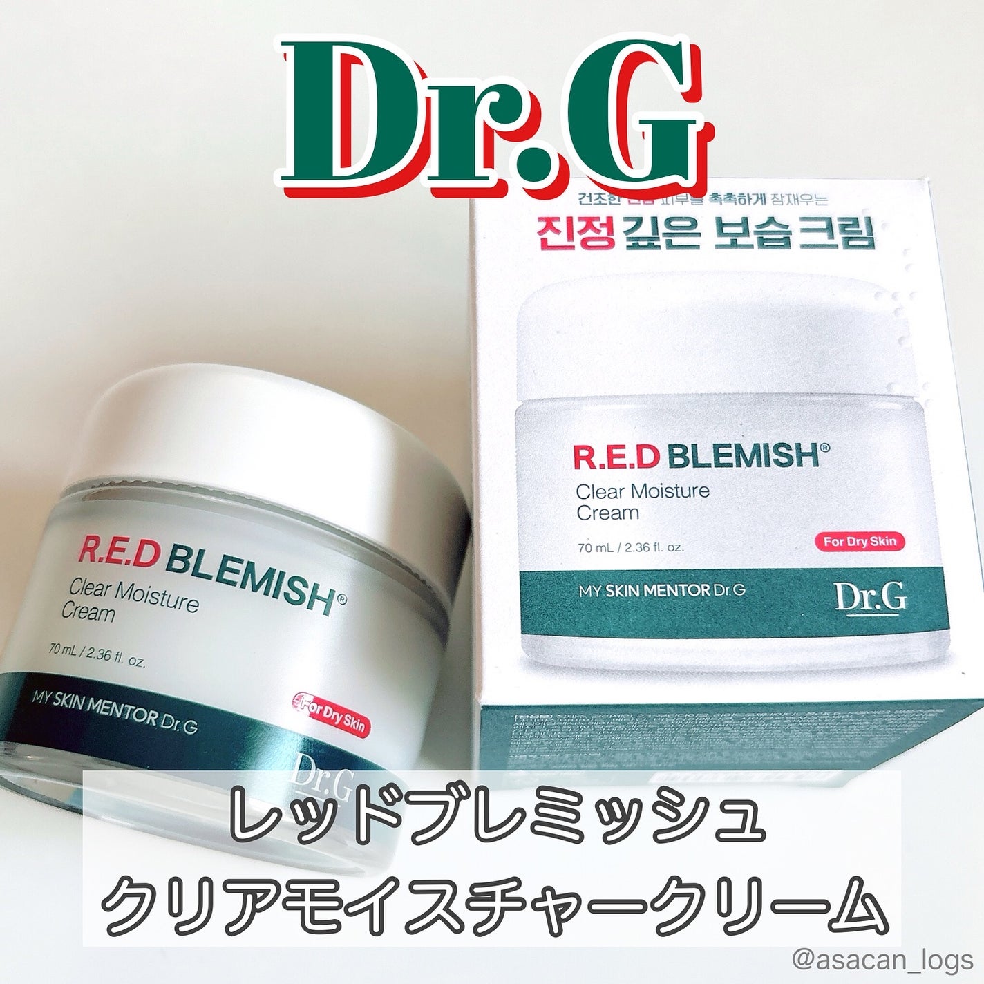 レッドブレミッシュ クリアスージングクリーム/Dr.G/フェイスクリームを使ったクチコミ(1枚目)