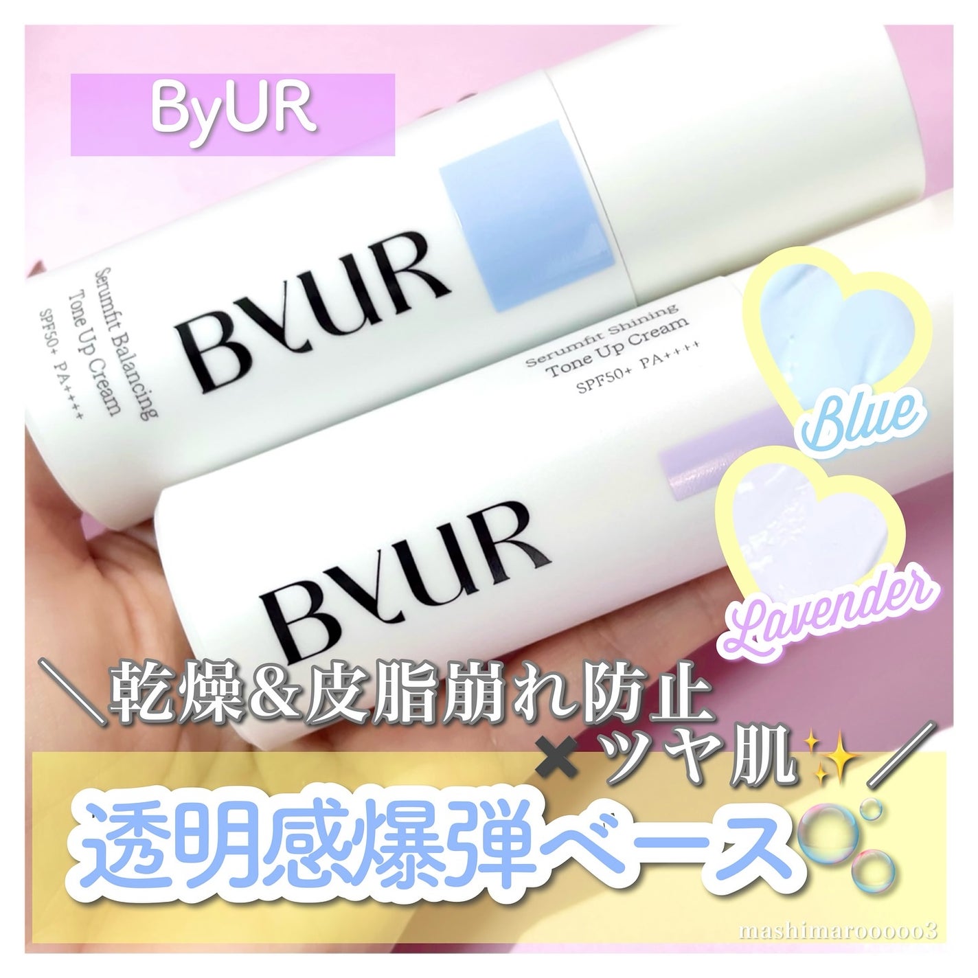 セラムフィット バランシング トーンアップクリーム/ByUR/化粧下地を使ったクチコミ(1枚目)