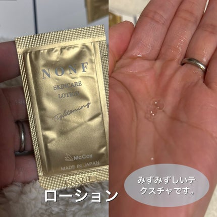 わかば on LIPS 「NONFスキンケア@mccoy_nonf_officialミネ..」(5枚目)