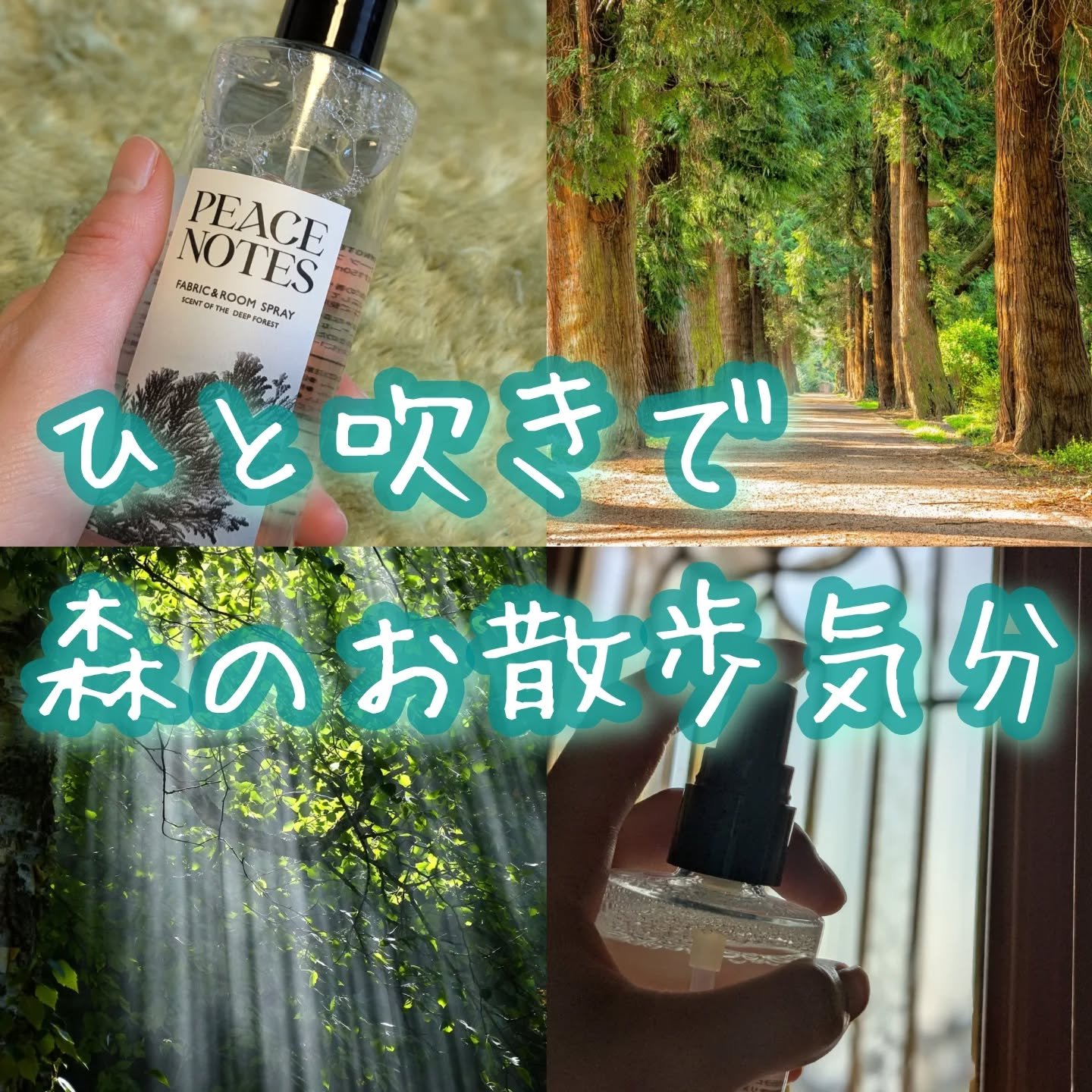 ファブリック＆ルームスプレー/PEACE NOTES/ファブリックミストを使ったクチコミ（1枚目）