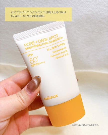 ポア ブライトニング シミケアセラム/celimax/美容液を使ったクチコミ(8枚目)