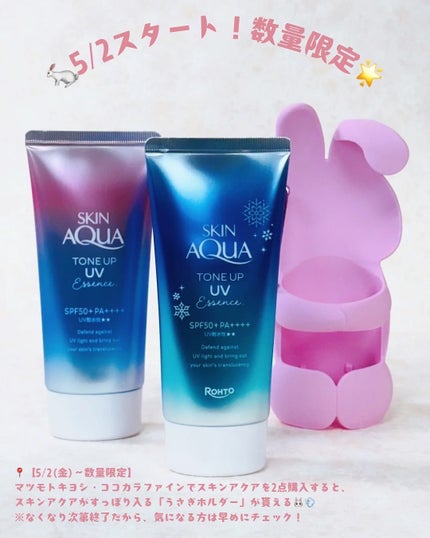 スキンアクア トーンアップUVエッセンス/スキンアクア/日焼け止めクリームを使ったクチコミ(6枚目)