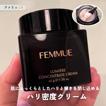試してみた】ルミエール コンセントレートクリーム FEMMUEの効果 試してみた】ルミエール コンセントレートクリーム FEMMUEの効果