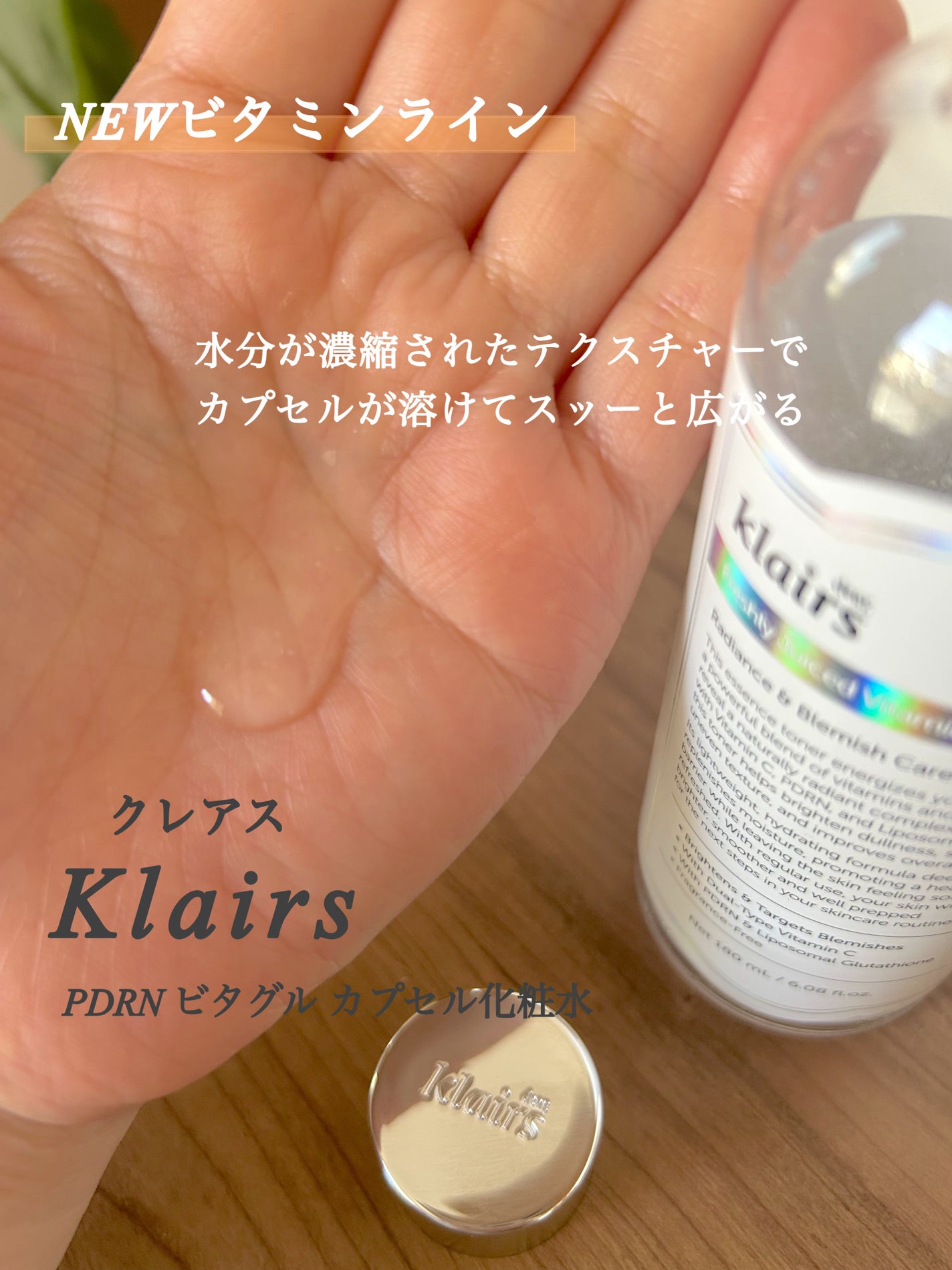 PDRN ビタグル カプセル 化粧水/Klairs/化粧水を使ったクチコミ(5枚目)