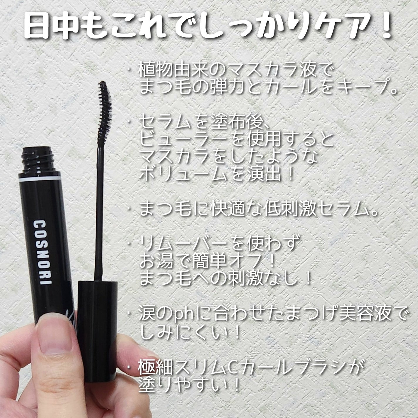 ロングアクティブアイラッシュセラム/COSNORI/まつげ美容液を使ったクチコミ(4枚目)