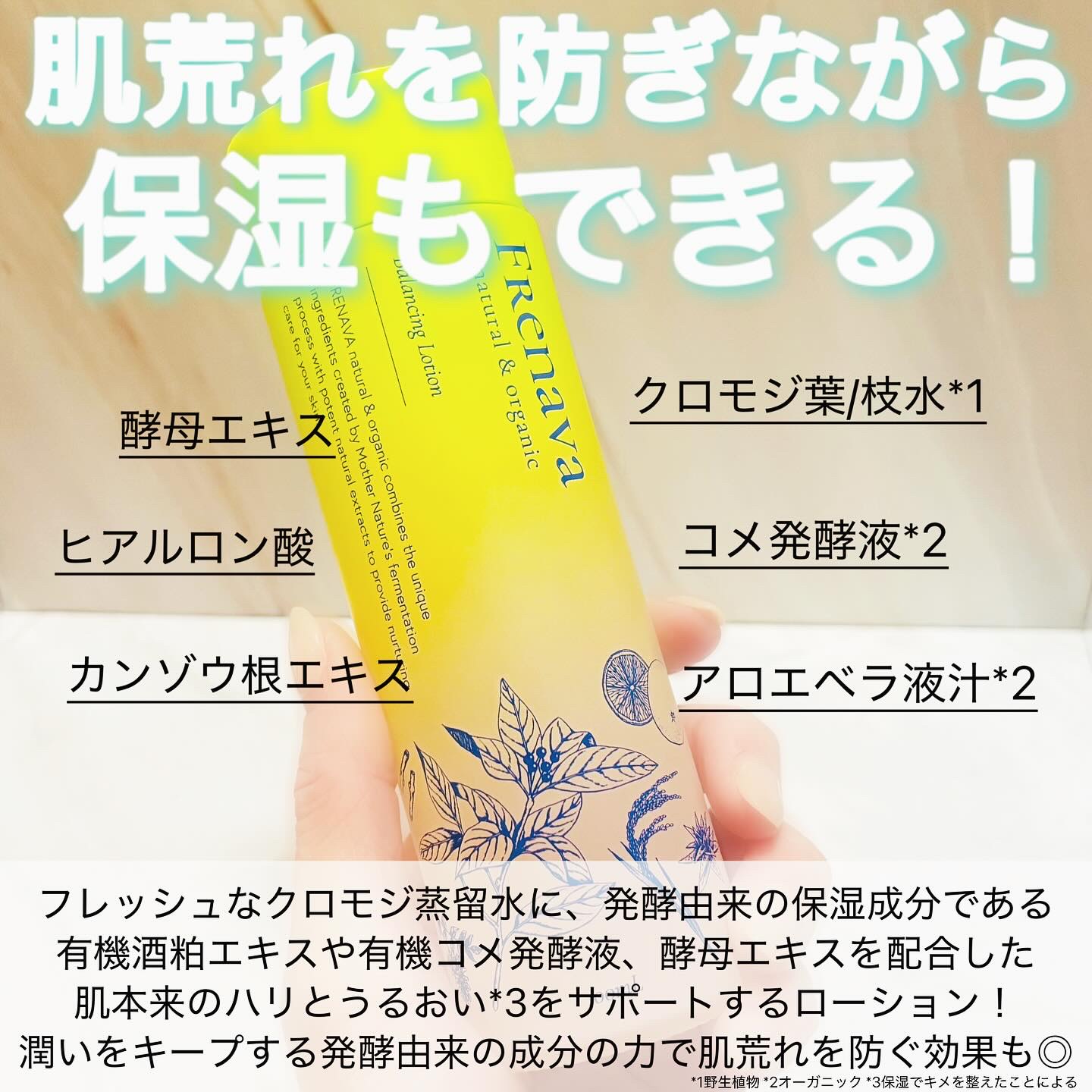 バランシングローション/FRENAVA natural&organic/化粧水を使ったクチコミ（3枚目）