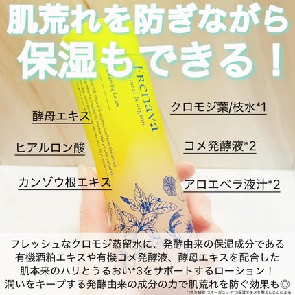 エモリエントクリーム/FRENAVA natural&organic/フェイスクリームを使ったクチコミ(3枚目)