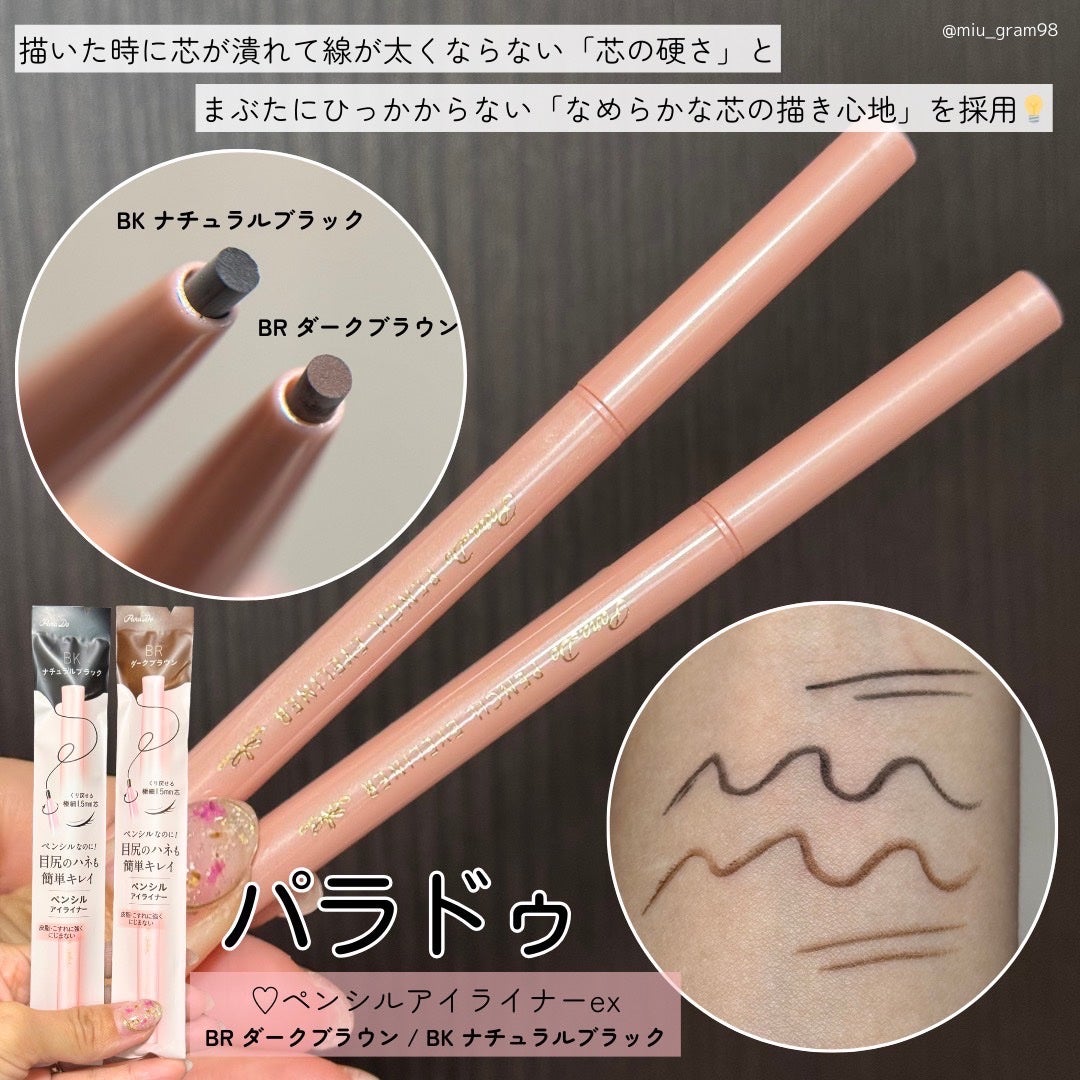 ペンシルアイライナーex/パラドゥ/ペンシルアイライナーを使ったクチコミ(2枚目)