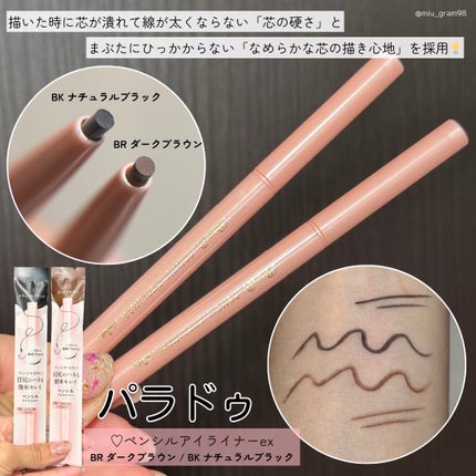 ペンシルアイライナーex/パラドゥ/ペンシルアイライナーを使ったクチコミ(2枚目)