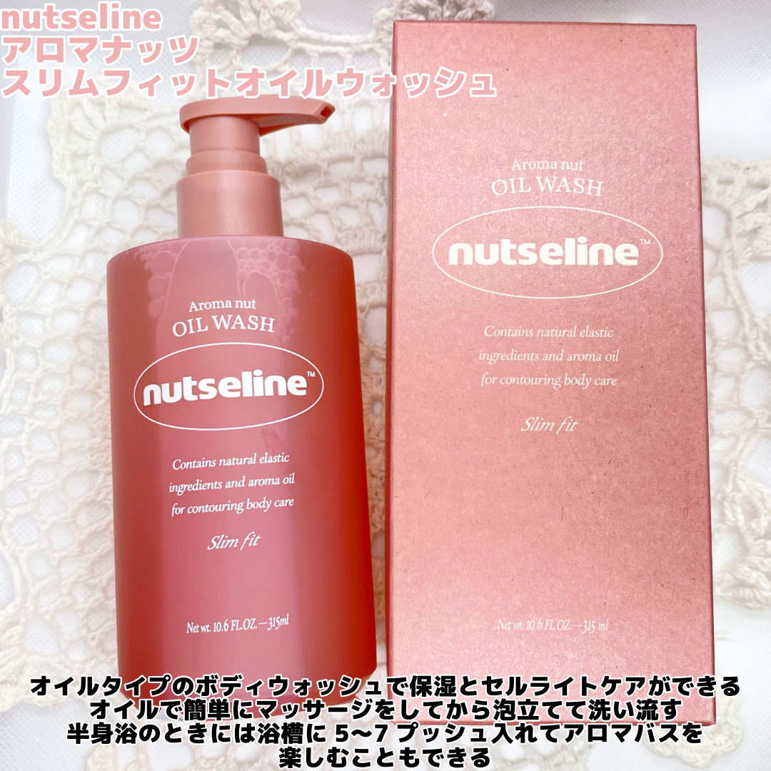 アロマナッツスリムフィットボディローション/nutseline/レッグ・フットケアを使ったクチコミ（2枚目）
