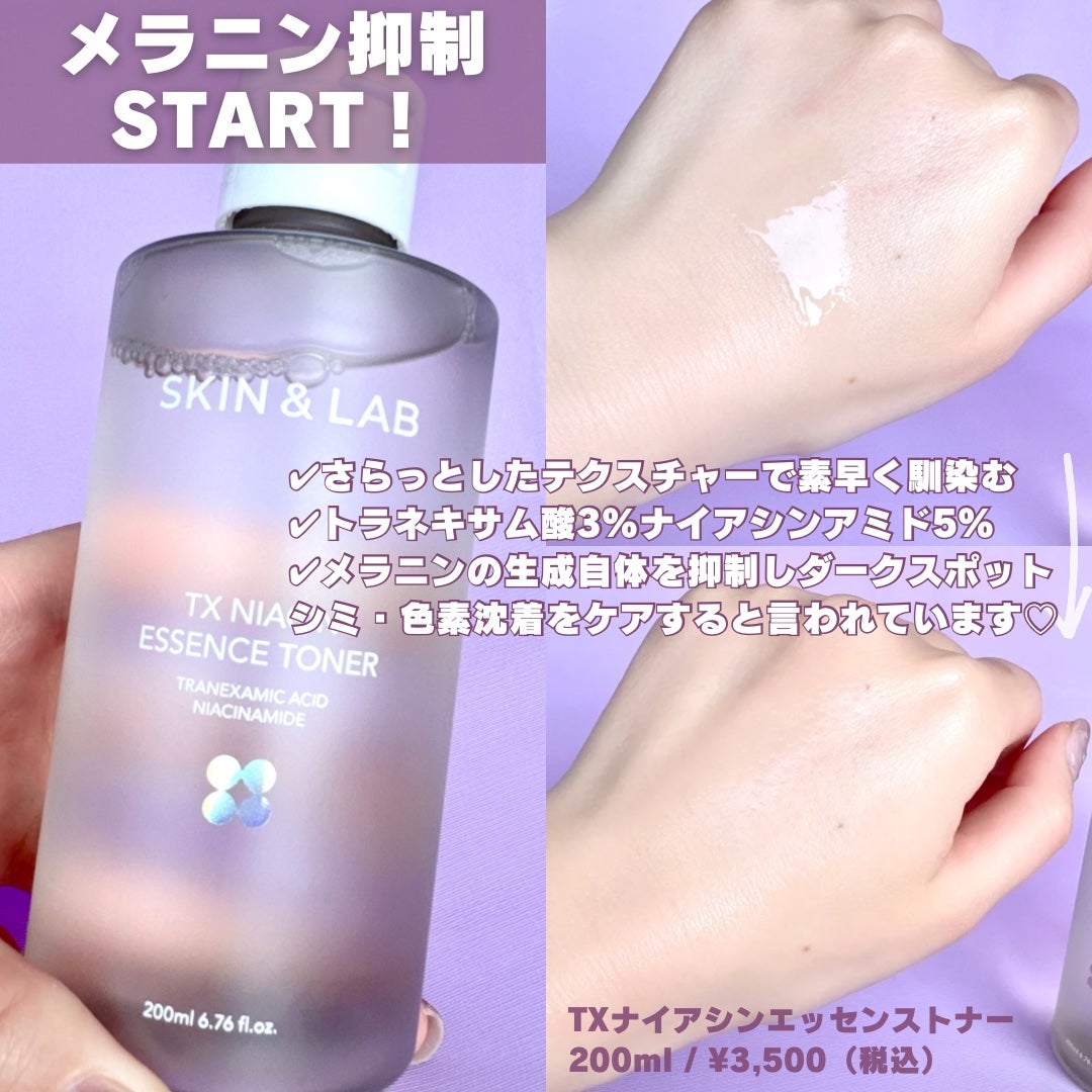 TXナイアシンエッセンストナー/SKIN&LAB/化粧水を使ったクチコミ(3枚目)