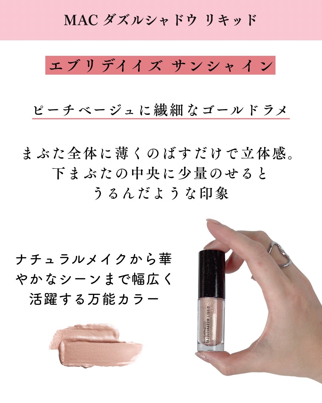 ダズルシャドウ リキッド/M・A・C/リキッドアイシャドウを使ったクチコミ(9枚目)