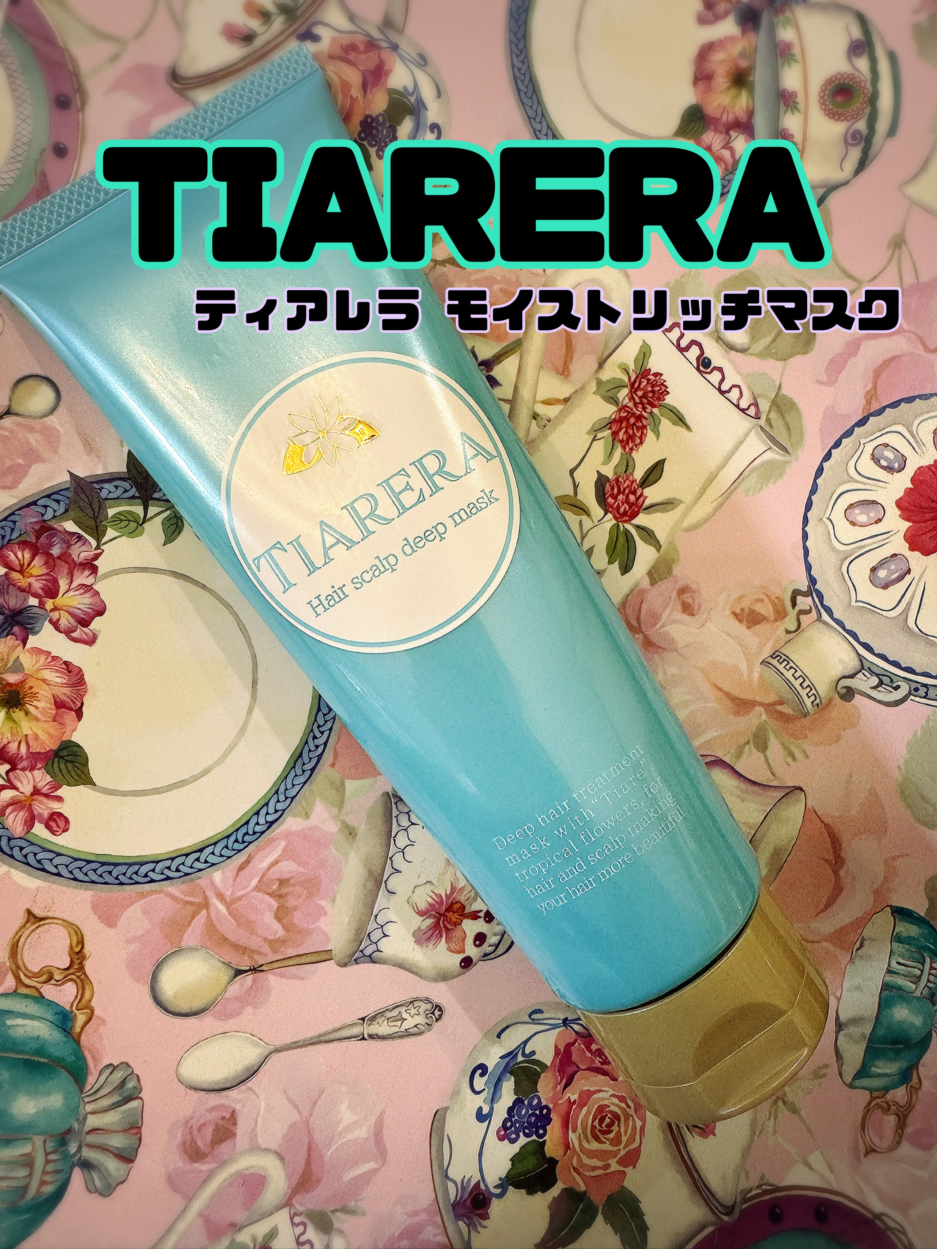 ヘアスカルプディープマスク/TIARERA/ヘアマスク・ヘアパックを使ったクチコミ（1枚目）