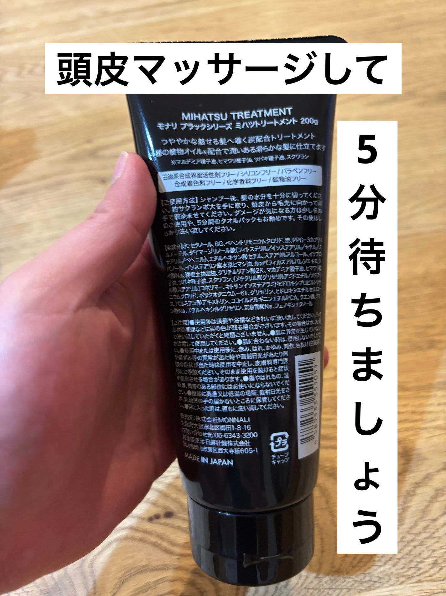 MIHATSUトリートメント/MONNALI/洗い流すヘアトリートメントを使ったクチコミ(2枚目)