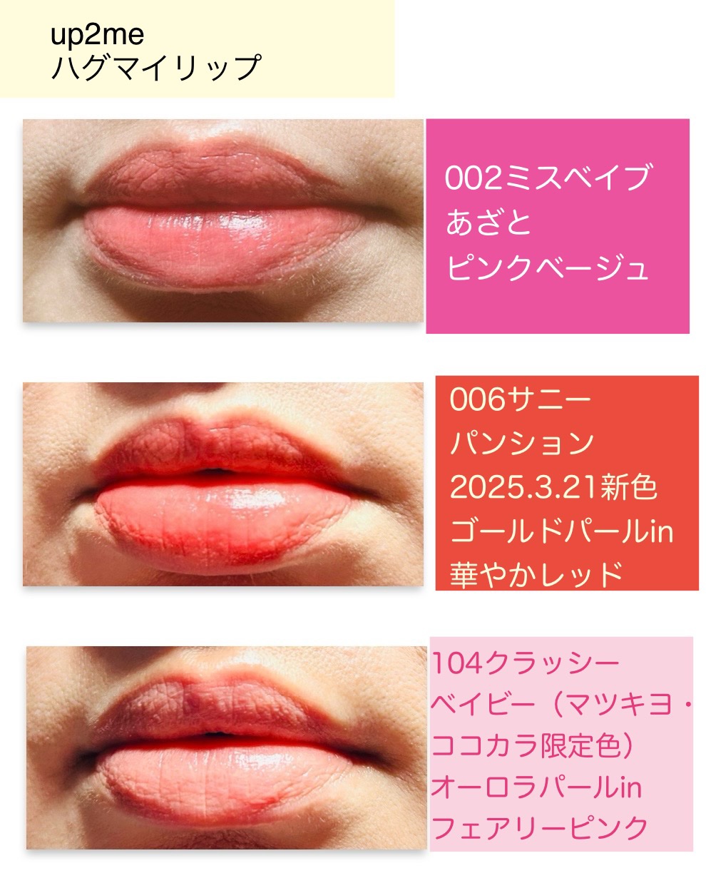 アップトゥーミー　ハグマイリップ　カラーロックプランパー/up2me/リッププランパーを使ったクチコミ（2枚目）
