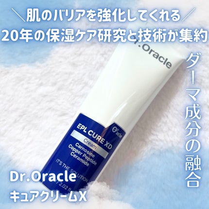 EPL キュアクリームXD/Dr.Oracle/フェイスクリームを使ったクチコミ(1枚目)