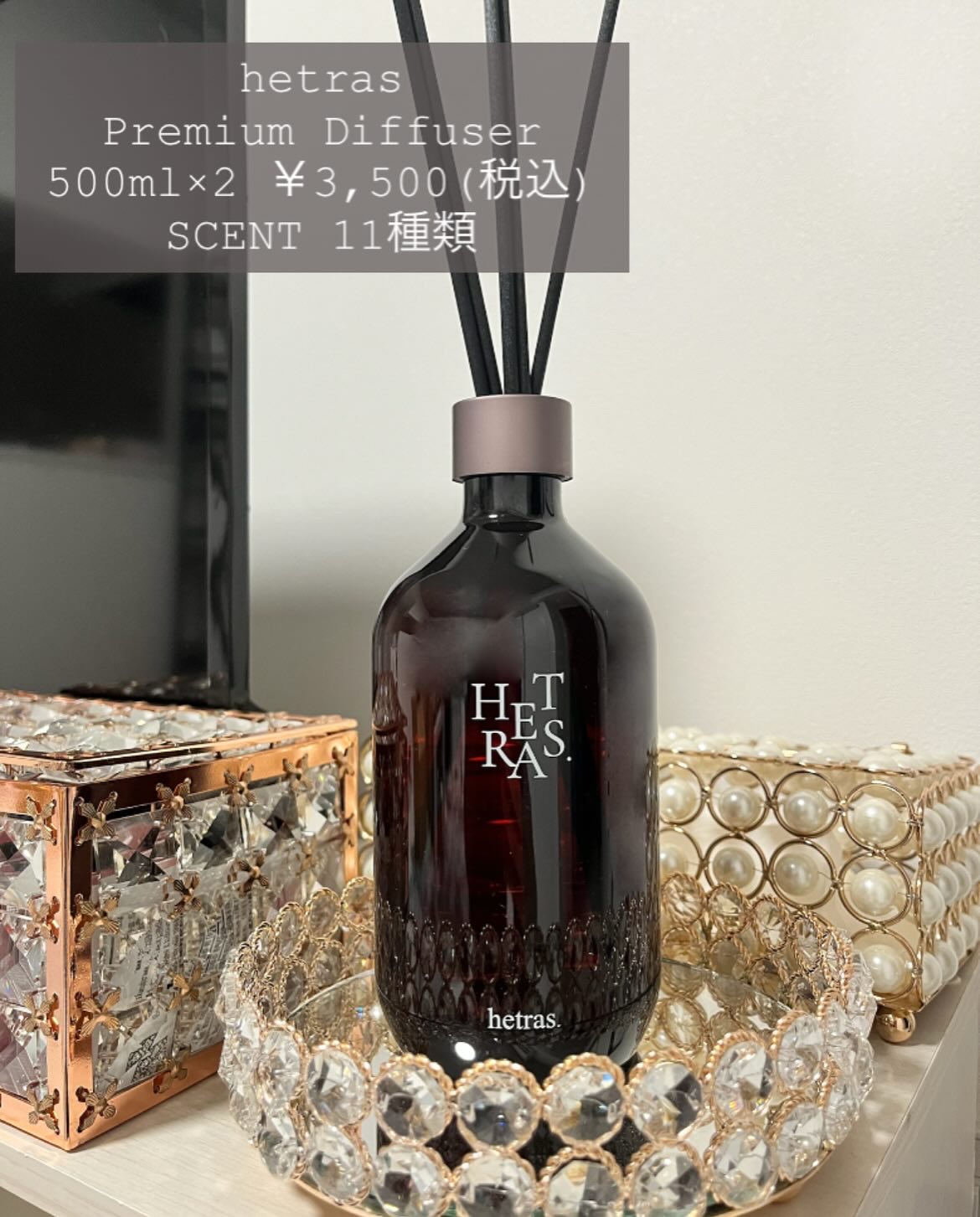 プレミアムディフューザー/hetras/ルームフレグランスを使ったクチコミ（2枚目）