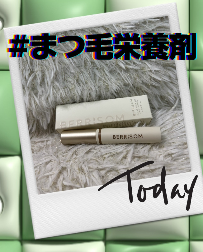 リアルミービオテノールラッシュアップアンプル/ベリサム/まつげ美容液を使ったクチコミ（1枚目）