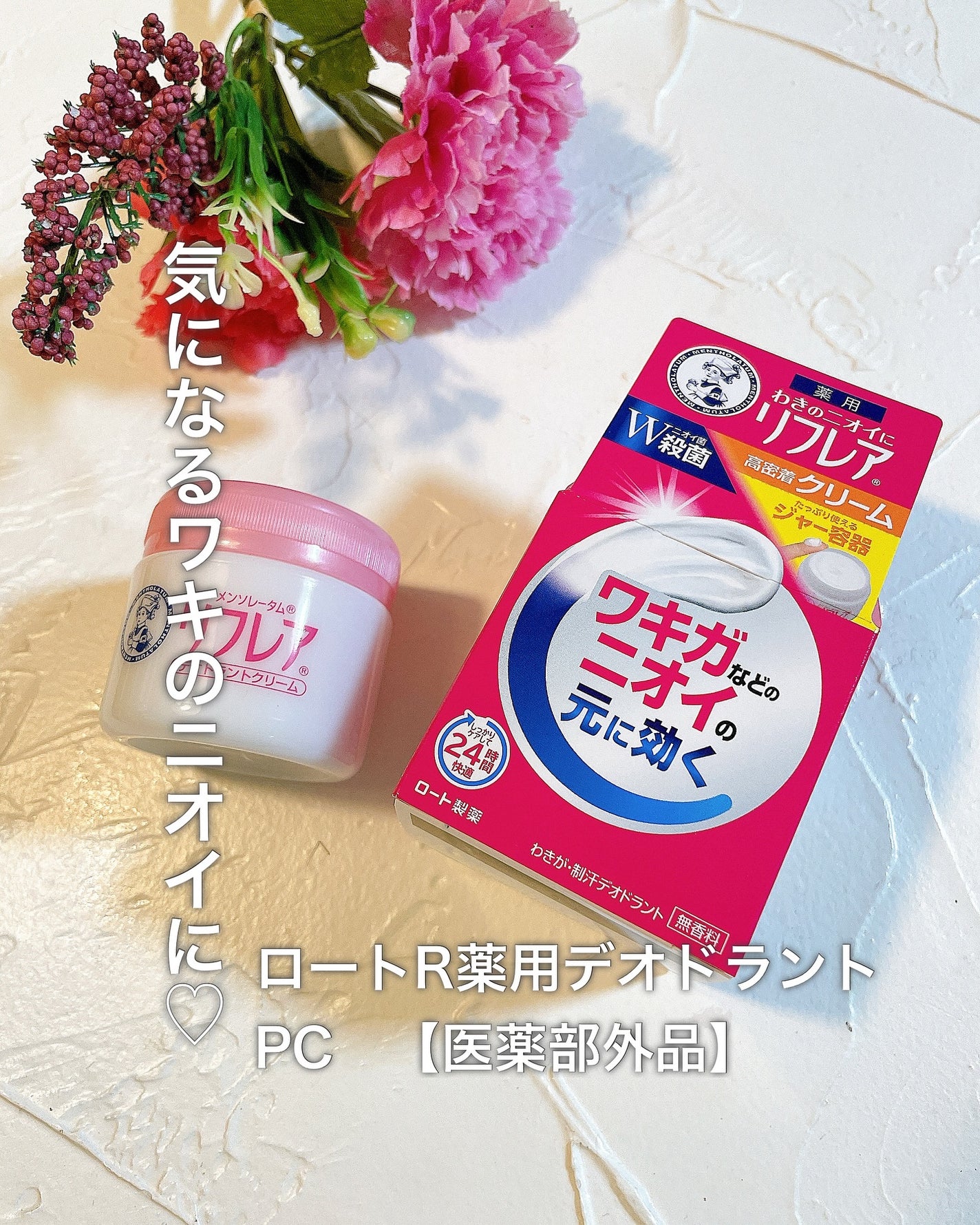 メンソレータム リフレア デオドラントクリーム/リフレア/デオドラント・制汗剤を使ったクチコミ(1枚目)