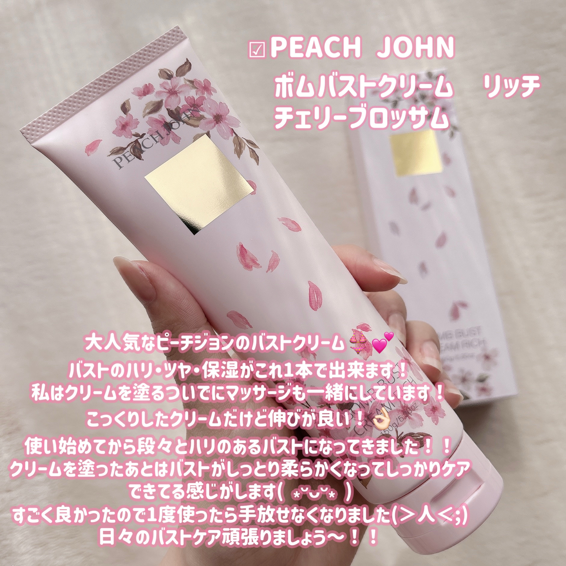 ボムバストクリーム　リッチ/PEACH JOHN/バスト・ヒップケアを使ったクチコミ（2枚目）