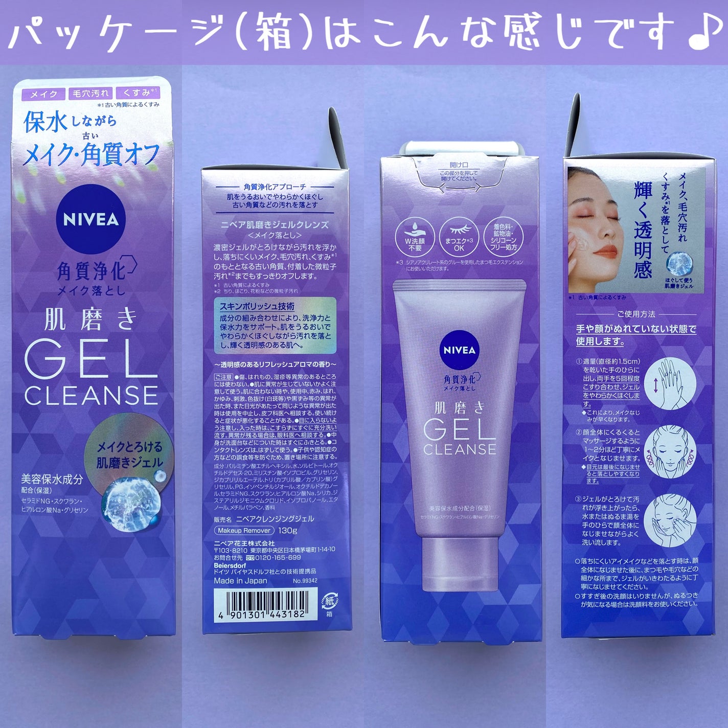 ニベア 肌磨きジェルクレンズ/ニベア/クレンジングジェルを使ったクチコミ(5枚目)