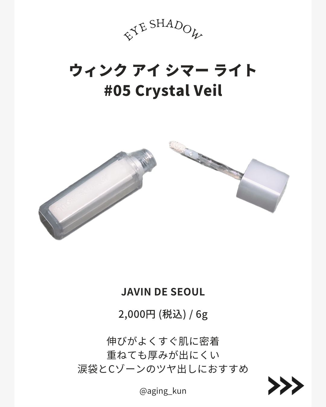 ウィンク アイ シマー ライト 05 サンセット モーヴ/Javin De Seoul/リキッドアイシャドウを使ったクチコミ（2枚目）