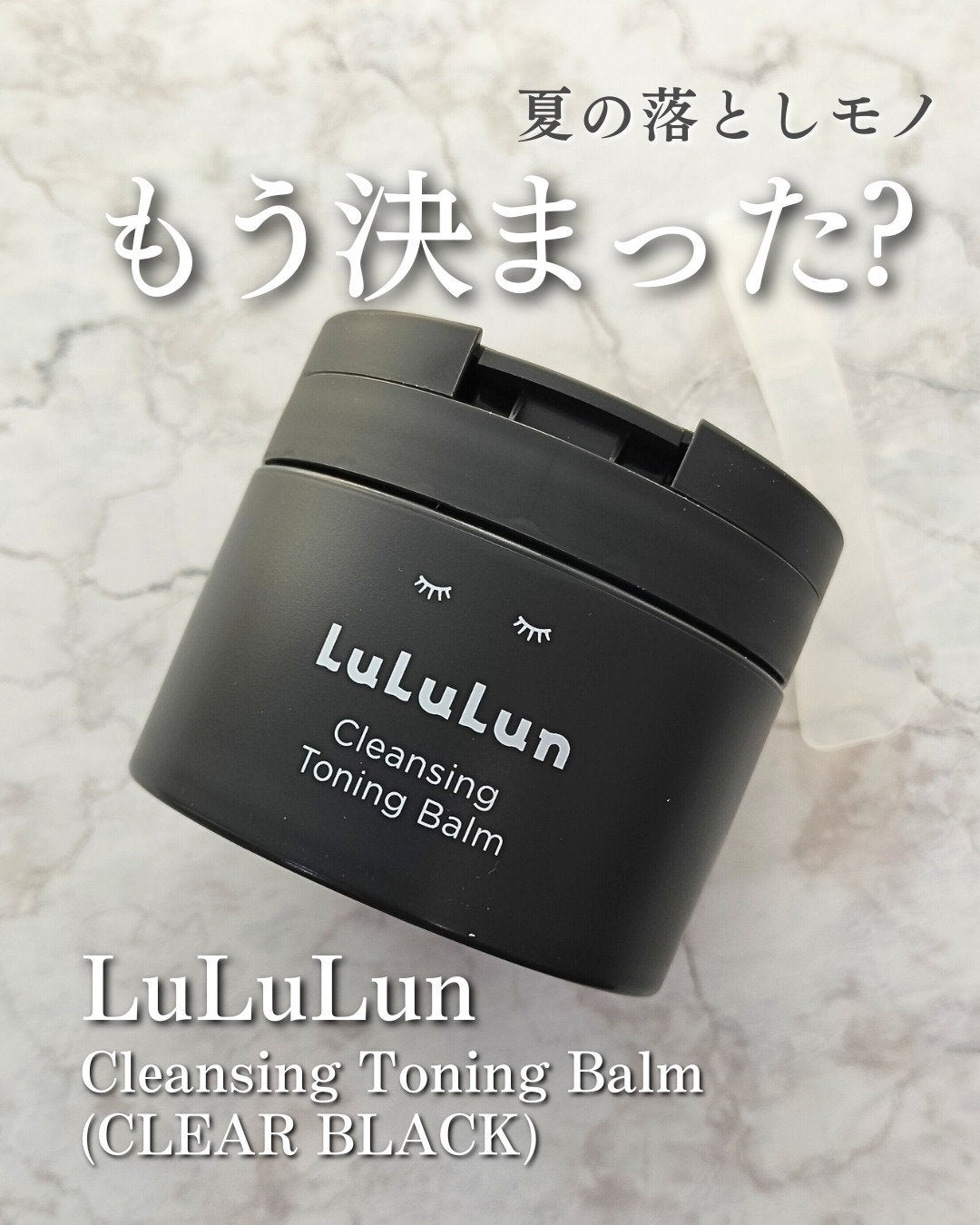 ルルルンクレンジング トーニングバーム CLEAR BLACK/ルルルン/クレンジングバームを使ったクチコミ(1枚目)