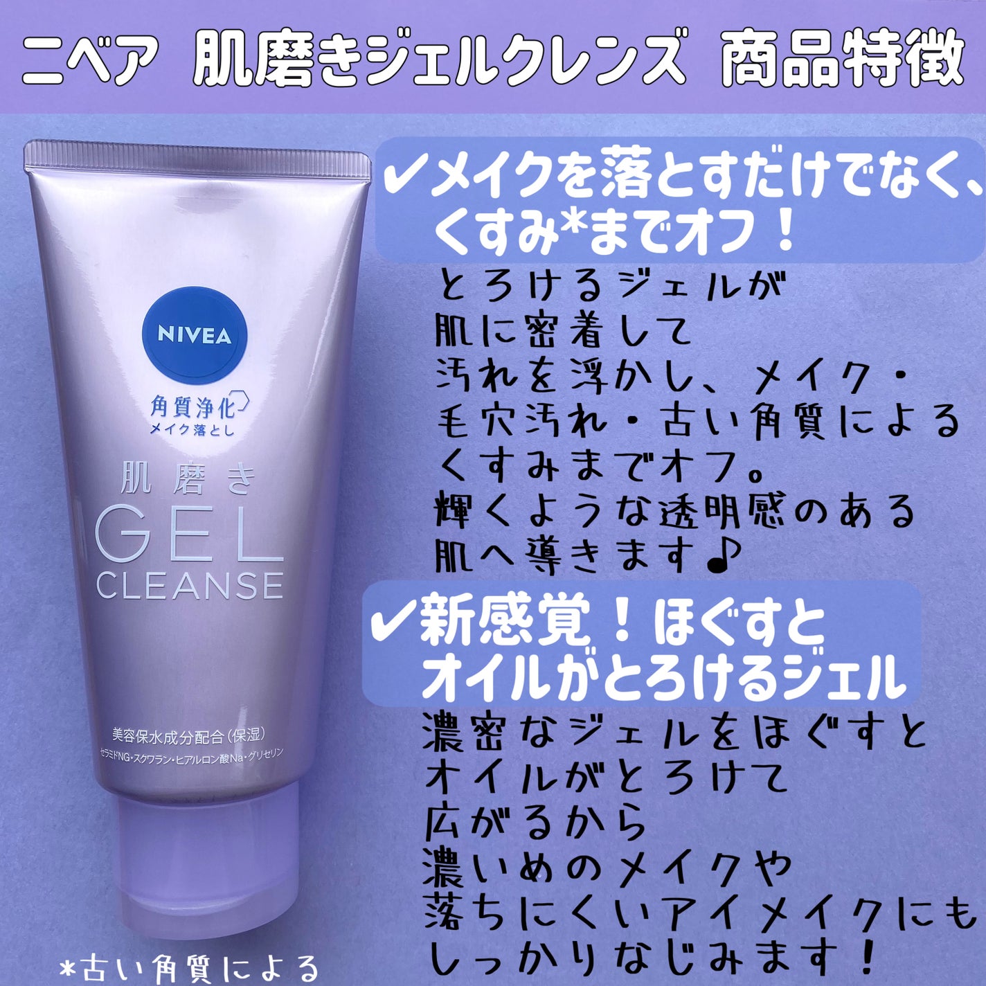 ニベア 肌磨きジェルクレンズ/ニベア/クレンジングジェルを使ったクチコミ(2枚目)