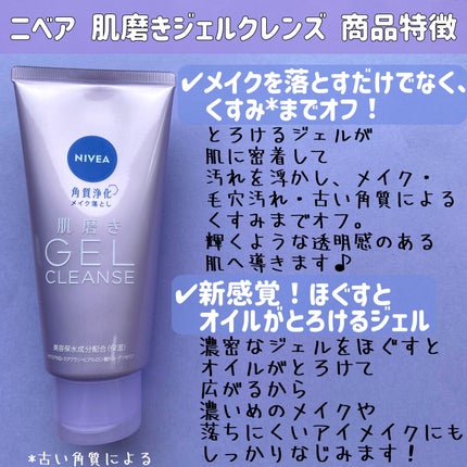 ニベア 肌磨きジェルクレンズ/ニベア/クレンジングジェルを使ったクチコミ(2枚目)