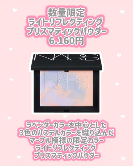 ライトリフレクティング プリズマティックパウダー 03878 / NARS ライトリフレクティング プリズマティックパウダー 03878 / NARS