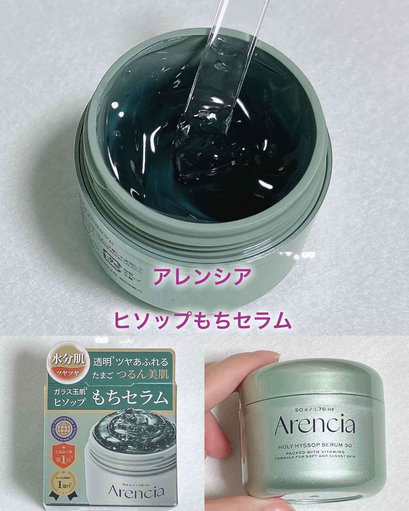 ホーリーヒソップ もちセラム/アレンシア/美容液を使ったクチコミ(1枚目)