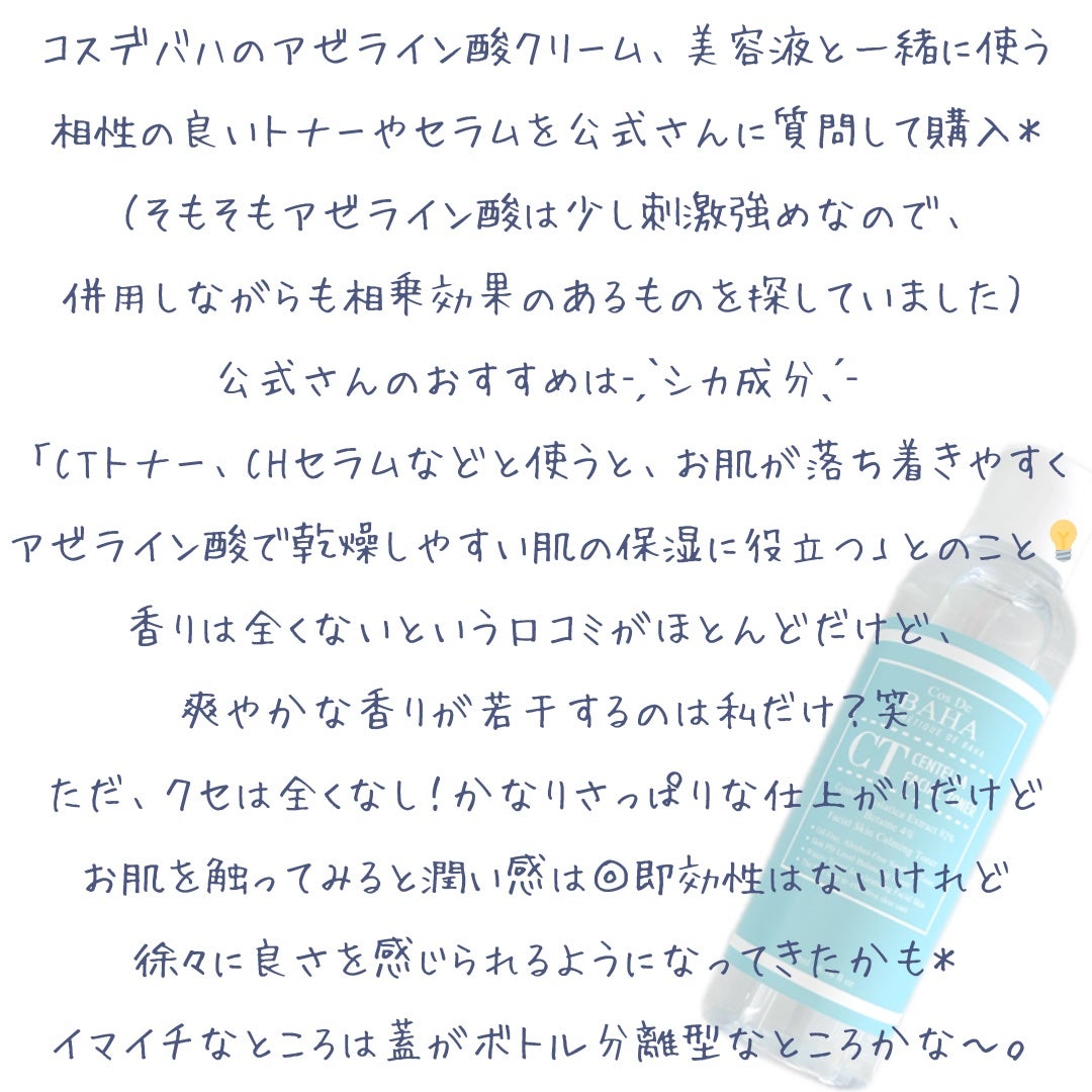 センテラフェイシャルトナー/コスデバハ/化粧水を使ったクチコミ(5枚目)