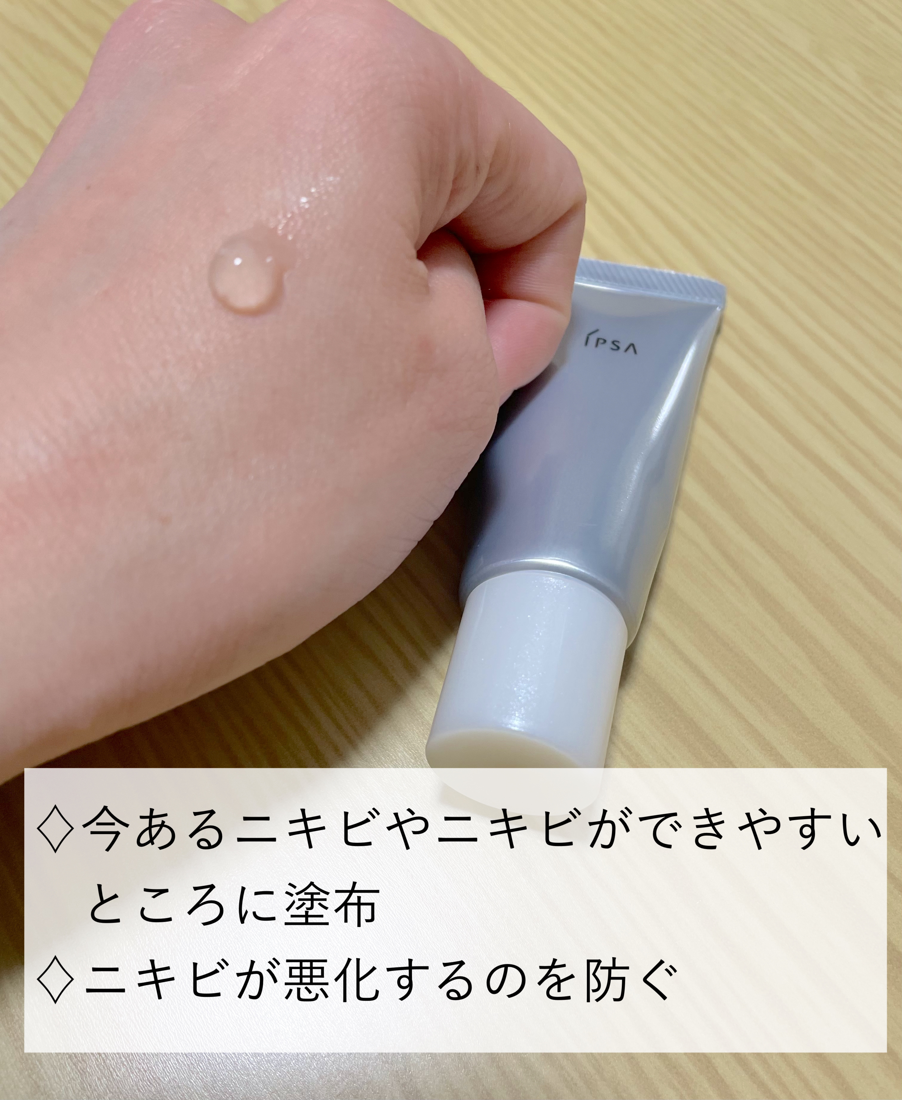 ピンプルクリア/IPSA/美容液を使ったクチコミ（2枚目）