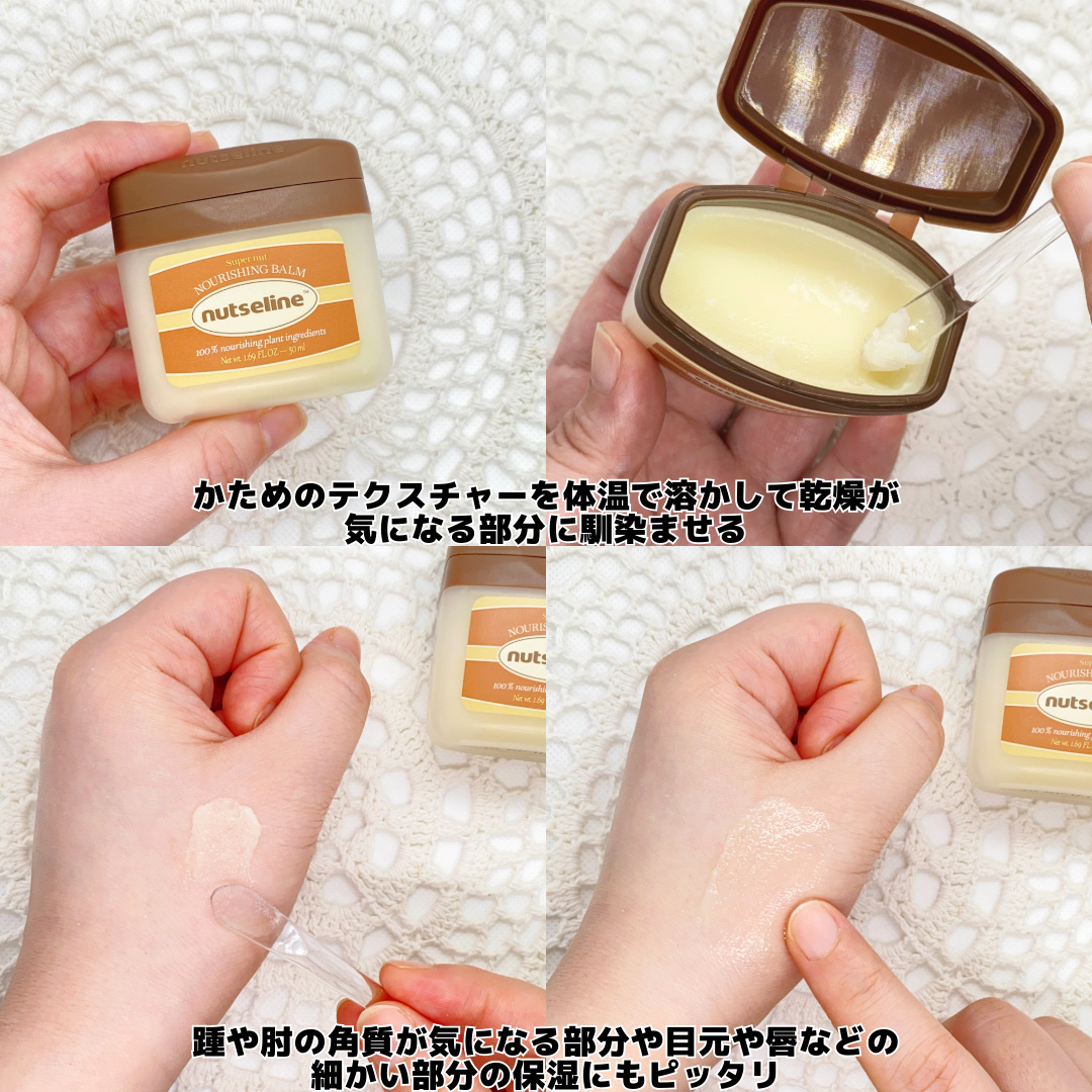 スーパーナッツナリッシングバーム/ナッツセリン/ボディクリームを使ったクチコミ（3枚目）