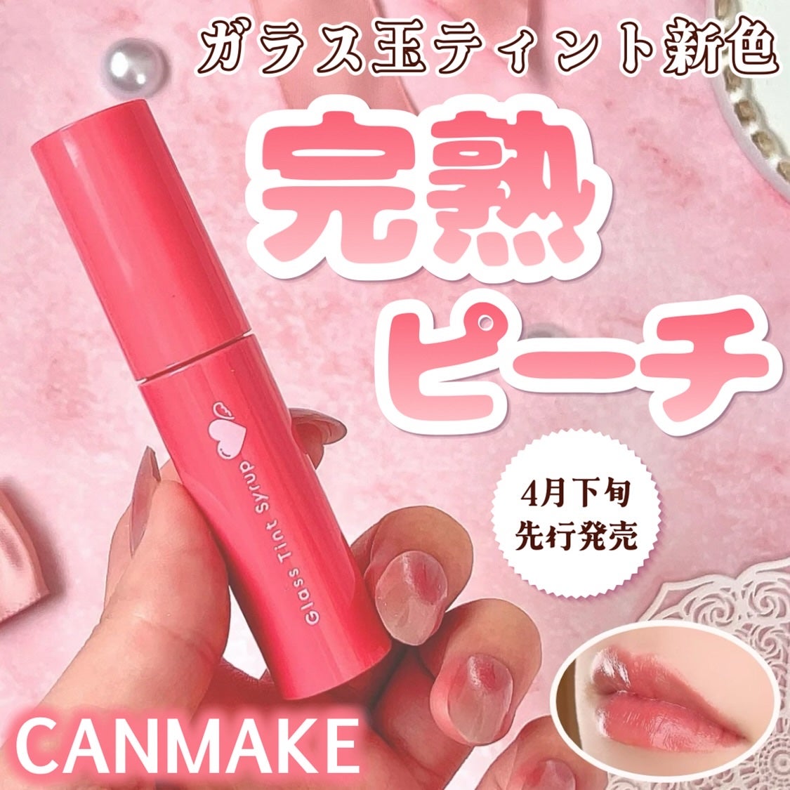 グラスティントシロップ/キャンメイク/リップティントを使ったクチコミ(1枚目)