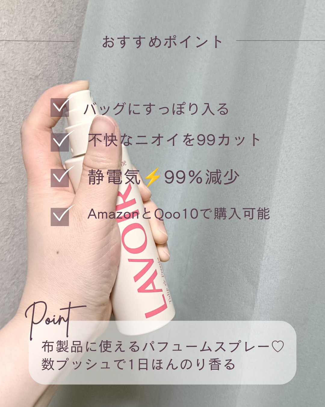 パフュームスプレー ホワイトムスク＆アンバー/LAVOIR/香水(その他)を使ったクチコミ（2枚目）