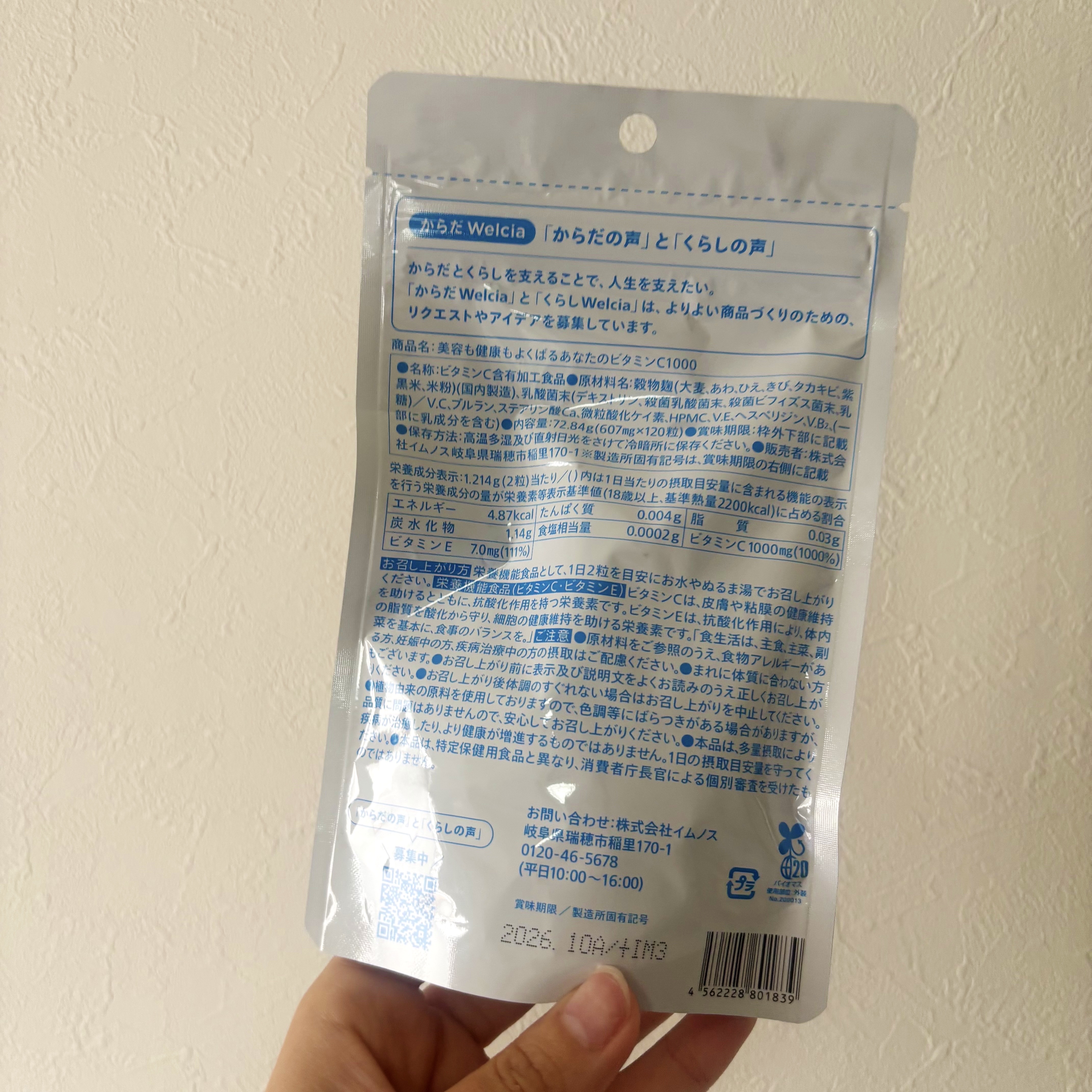 美容も健康もよくばるあなたのビタミンC1000/ウエルシア/健康サプリメントを使ったクチコミ（2枚目）